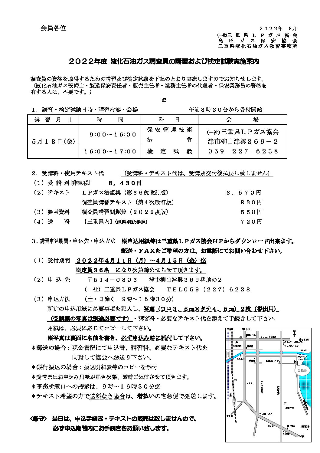 三重県ＬＰガス協会
